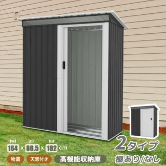 物置 物置き 屋外用 引き戸タイプドア 屋外 大型物置 戸外収納庫 倉庫 可動棚 アクリル製の窓付き スチール物置 床なし 棚あり 棚なし 防さび ベランダ ドア 引戸 収納庫 防水