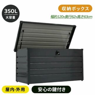 収納ボックス 屋外 収納 大容量 ボックス アウトドア ガーデニング 物置 ごみ箱 収納庫 小型 置き配 ストッカー 収納ケース 組立簡単 外置き ベラン 宅配ボックス