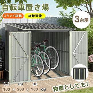 自転車倉庫 3台用 物置 屋外 自転車 倉庫 スチール 施錠可能 戸外収納庫 大型 収納庫 屋外物置 防さび 防水 ドア スチール物置 屋外収納 庭 ガーデン 大型物 ガーデニング