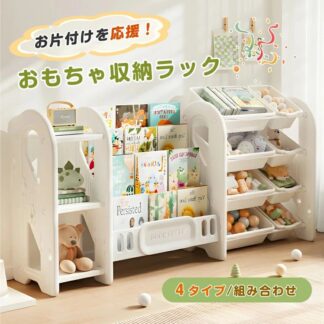 おもちゃ 収納 ラック 3段 4段 棚 おもちゃ箱 おもちゃ収納4段ラック 絵本棚 スリム グレー+ホワイト オモチャ収納 おしゃれ ワイドタイプ 大容量 組立カンタン こども 入学 入園 新