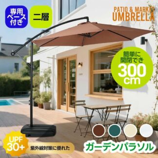 パラソル ガーデンパラソル 対策角度調整 専用ベース付き 風に強い 大型 円形 ビーチパラソル ガーデニング 庭 キャンプ 日傘 家庭での使用 海辺 プール 海の家 商業利用