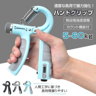 ハンドグリップ ハンドグリッパー 握力 無段階強度調整 回数記録 握力強化 トレーニング 筋トレ 男女兼用 筋トレ器具