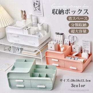 化粧品 収納 ボックス メイクボックス 可愛い可愛い 化粧ボックス コンパクト メイク 多機能 小物入れ 引き出し 可愛い 卓上引出し三つ 省スペース メイク道具 雑貨 おしゃれ