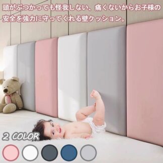 壁クッション ベビー ケガ防止 ウォールマット壁 クッション 安全マット 壁マット プレイルーム クッションマット プレイマット 衝撃吸収 防音 断熱 コーナークッション