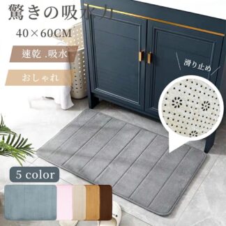 バスマット 足拭きマット 足ふきマット お風呂マット 水切りマット 速乾 吸水 おしゃれ 可愛い かわいい 北欧 お祝い 贈り物 内祝 ふわふわ 滑り止め 玄関マット 新築祝