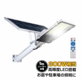 LEDソーラー街灯 屋外ソーラーライト 高輝度 ソーラー充電式 自動点灯 消灯 300ｗ相当 設置簡単 防水 配線不要 お庭 駐車場 ガーデン 電気代ゼロ