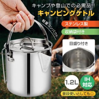 キャンピングケトル クッカー 1.2L IH対応 ステンレス製 収納袋付き 軽量 目盛り付き アウトドア キャンプ 登山 調理道具