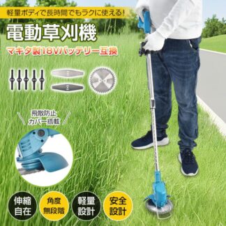 電動草刈機 草刈り機 コードレス 雑草取り 伸縮式 長さ90~117cm ダブルロック 3種類替え刃付き 角度無段階調整 安心安全 庭 空 軽量設計