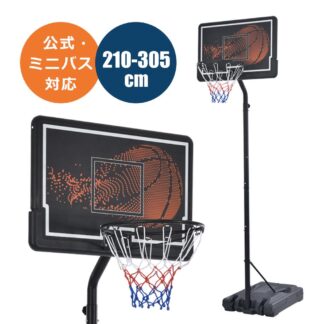 バスケットゴール 公式＆ミニバス対応 6段階高さ調節 210-305cm 移動可 工具付き ゴールネット バックボード ミニバス 一般用 屋外用 リング