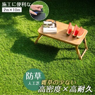 人工芝 ロール 2m×10m 芝丈20mm ピン42本つき 2色立体感 透水穴つき リアル ふかふか 高品質 色落ちにくい 抜けにくい 復元性 高密度
