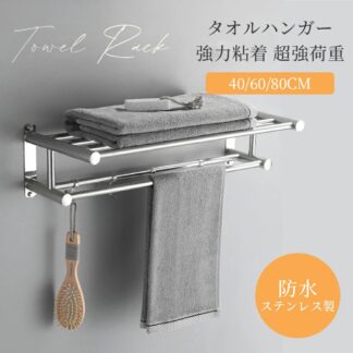 タオルハンガー タオル干し 浮かせる収納 掃除用品 タオル掛け 大容量化 ステンレス製防水素材 台拭き カビ防止 洗面所 キッ シンプル