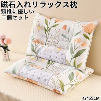 ストレートネック枕二個セット 枕 肩こり 首こり 快眠枕 洗える マクラ 安眠枕磁気枕 健康枕磁石入 まくら