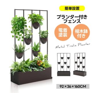 プランター付きフェンス フェンス 目隠し 間仕切り 幅36cm 幅92cm 高さ160cm 庭 ガーデニング エクステリア 柵 屋外 パーテーション 植木鉢 ガーデンアーチ ローズア おしゃれ