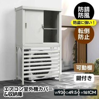 エアコン室外機カバー 室外機ラック 屋外 物置 戸外収納庫 エアコン 日よけ 棚 収納 ラック スチール 室外機カバー 目隠し ベランダ 庭 スチールエアコン 除け おしゃれ 組み立て簡単 雪