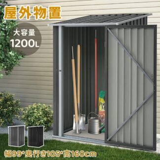 物置 物置き 屋外用 屋外 大型物置 戸外収納庫 スチール物置 幅99*奥行き105*高160 鍵 防さび ベランダ 防水 ドア 引戸 倉庫 収納庫 保管 物置小屋 大容量 屋外収納 収納