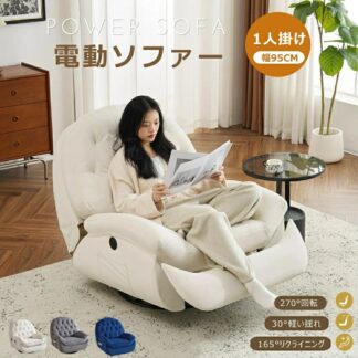 リクライニングソファ 電動 コンパクト 1人掛け ベルベット リクライニングチェア 105-165°リクライニング 貝殻デザイン 簡単昇降ボタン 疲れにくい 一人暮らし 北欧風 高品質 おしゃれ