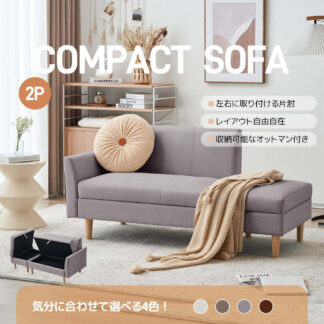 ソファー 3人掛け カウチソファ ソファ 3Pソファ 収納機能 オットマン付き ファブリック 天然木脚 ローソファ コーナーソファー 肘付き 組み立て簡単 コンパクト フロアソファ カウチ
