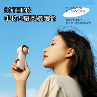手持ち扇風機-風鈴 可愛い 扇風機 静音 携帯便利 ミニ ファン コンパクト 季節 空調家電 サーキュレーター 扇風機家電