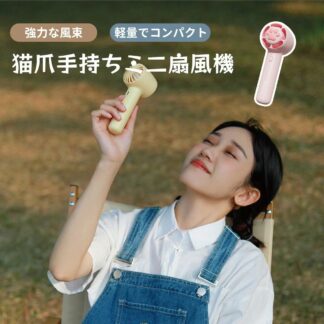 ミニ扇風機 猫爪 ハンディ扇風機 USB コンパクトファン ファン 可愛い 風量3段階調節 かわいい 熱中症 手持ち