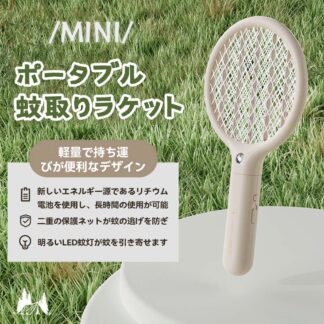 ポータブル蚊取りラケット-mini 電撃殺虫ラケット ミニ 蚊取り USB充電式 3層安全ネット 捕虫器