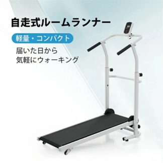 ランニングマシン ルームランナー 自走式 折りたたみ フィットネスマシーン 有酸素運動 静音 エクササイズ 室内運動 健康器具 家庭用
