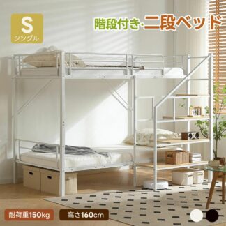 二段ベッド 階段 シングル パイプベッド 左右入れ替え 省スペース 2段ベッド 子供 シングルベッド すのこ 子供ベッド 頑丈 耐震 社員寮 学生寮 子供部屋 スチール