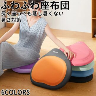 寝具 座布団 クッション座ぶとん 代わり 腰 チェアクッション シートクッションリビン お尻フロアクッション椅子用