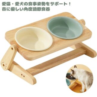 猫 食器 犬 セラミック 陶器 餌 水 ボウル スタンド 調節 角度 高さ 首 健康 保護 ストレス 軽減 ペット 食べやすい 洗いやすい 安心 食事