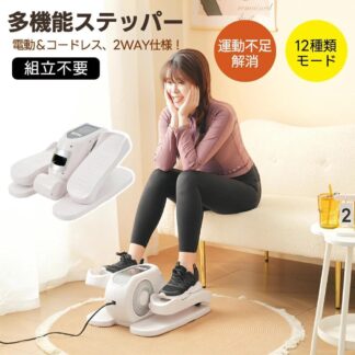 ミニ ステッパー クロストレーナー フィットネスバイク 前後方向回転 電動フィット フィットネス 自宅 フィット 有酸素運動 リモコン付き 組立不要 軽量 家庭用 電動クロスト 小型