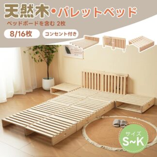 すのこベッド 畳ベッド 宮付き コンセント付 畳 ベッドフレーム パレットベッド パベッドボード 木製ベッド お掃除ロボット対応 シングルベッド セミダブル ダブル キ シングル