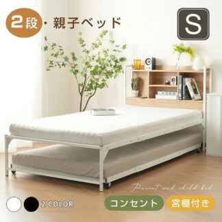 二段ベッド シングル 親子ベッド パイプベッド コンセント付き 収納棚付き スチールベッド ベッドフレーム ストッパー付き 2段ベッド 大人用 頑丈 子供ベッド スチール 耐 省スペース