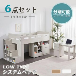システムベッド ロフトベッド 階段付き S 木製 シングル ベッド ロータイプ デスク 本棚 机付き 学習机 コンパクト 本棚付き 木製ベッド 天然木 大人 一人暮らし 大人子供ベ 収納