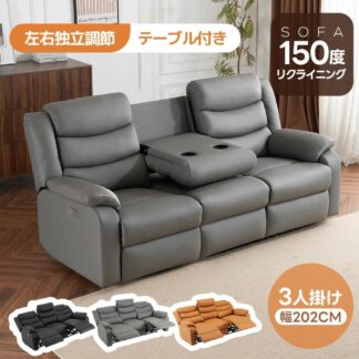 リクライニングチェア リクライニングソファ 3人掛け 電動 リクライニング 左右独立調節 オットマン一体型 パーソナルチェアー 電動ソファ 3人用 高級感 一人暮らし 二人掛け 北欧モダン
