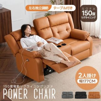 贅沢 リクライニングソファ 2人掛け ドリンクボルダー付き 電動 オットマン一体型 パーソナルチェアー 電動ソファ 左右独自調節 150°調整可能 二人掛け ソファ 北欧モダン 高級感 一