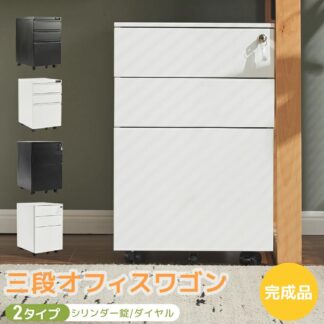 デスクワゴン 鍵 ダイヤル 2タイプ スリム サイドワゴン 完成品 キャスター付き 大容量 ファイルワゴン 3段 オールロック ワゴン A4 ファイル スチール 収納 キャビネット 脇机 引き