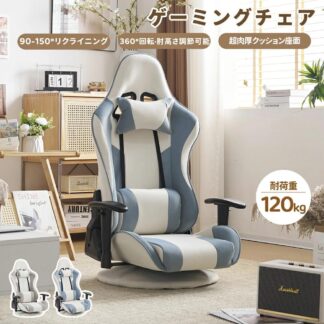 ゲーミングチェア 座椅子 オフィスチェア 360°回転式 150°リクライニング 超肉厚クッション 腰痛対策 通気性 一人掛け オットマン デスクチェア 高さ調節 パソコンチェア 多機能
