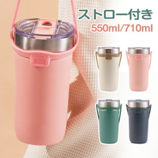 蓋付き ストロー タンブラー 保温 保冷 ウォーターボトル コーヒータンブラー ステンレスタンブラー 550ml 710ml 水筒 ステンレスボトル ストロー付きタンブラー ストロー付き