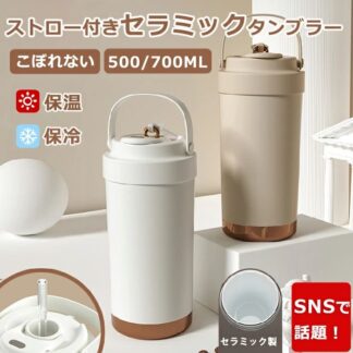 正規品 タンブラーセラミック ストロー タンブラー セラミックコーティング 水筒 母の日 蓋付き 直飲み 持運び 牛乳 ガラスストロー 保温 保冷 500ml こぼれない ストロー付き ウ