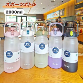 スポーツボトル 水筒 2000ml 2リットル 大容量 ウォーターボトル ストロー 透明 大人 ウォーター ボトル 目盛り 直飲み ワンタッチ 漏れない 超軽量 おしゃれ 大人用 男女兼用 プ