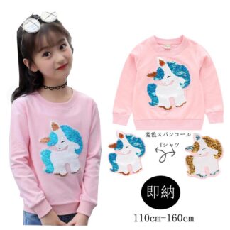 Tシャツ 子供服 女の子 長袖 秋冬 カジュアルTシャツ 変色スパンコールTシャツ 可愛い パーカー ダンス衣装 スウェット 特価110cm 1 キッズ