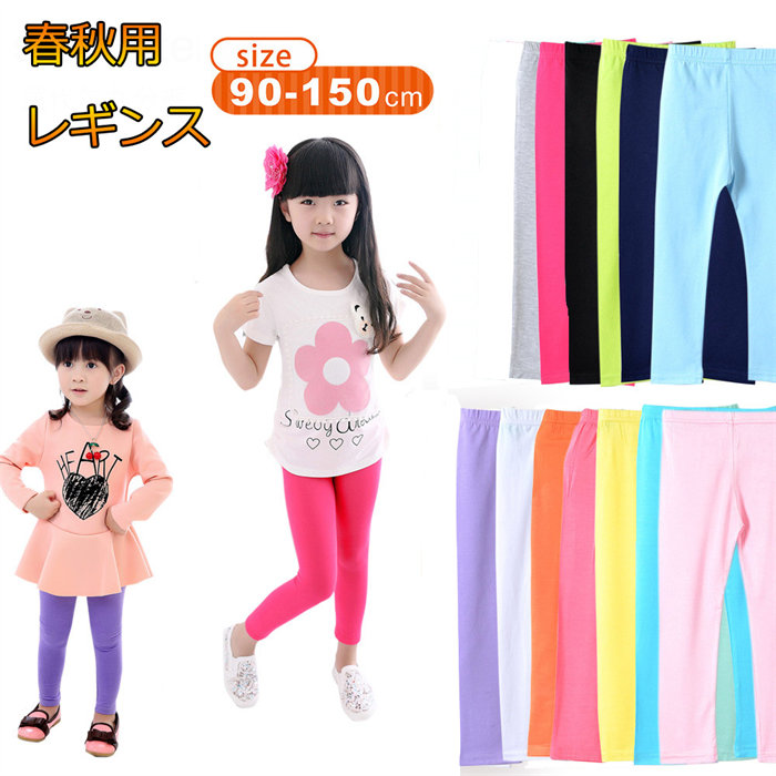 キッズ レギンス ジュニア 春夏秋用 スパッツ ガールズ スカッツ シンプル 春夏秋 無地 ボトムス 女の子 子供服 かわいい ダンス 新体操 モダール綿 速乾 光沢感 レディース