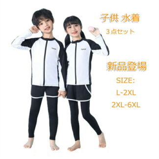 キッズ 水着 夏着 子供 女の子 男の子 3点セット 長袖 ショートパンツ ロングパンツ スクール水着 子供水着 キッズ水着 女子 男子 ガールズ ボーイズ 幼稚園 小学生 赤ちゃん かわいい