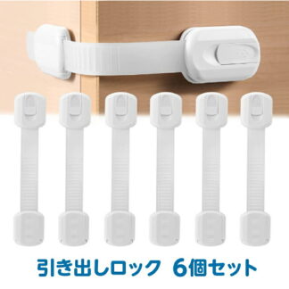 使用簡単 ベビーガード 扉 安全ロック ベビー 赤ちゃん ドア 引き出し ケガ防止 地震対策 ストッパー チャイルドロック 引き戸 子供 怪我防止 セーフティロック いたずら防止 ドアロッ