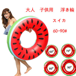 大人 子供浮き輪夏海ビーチキーズフロスト男の子女の子兼用フィード 無料 60 70 80 プール 水遊び 浮き輪 90#おもちゃ