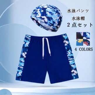 男の子 5分ズボン 水泳パンツ水泳帽 キッズ 水着 中大童 子供 水泳帽 2点セット 迷彩 4 色 スイムウェア プール 海 水遊び こども
