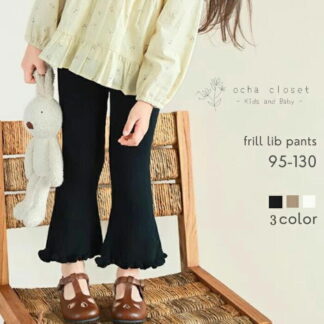フリルリブパンツ キッズ ベビー フレアパンツ フリルパンツ 女の子 子供 ストレッチ パンツ ボトムス スパッツ リブ素材 長ずぼん リブパンツ 股上深め 無地 綿 ブーツカット おすすめ