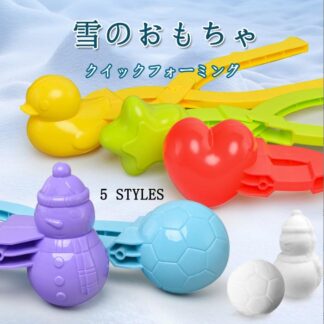雪の日には欠かせない 雪玉をはさむ神器 アヒルの雪かき道具 アウトドアスノー ボールクリップおもちゃ アヒルのひな 赤いハート サッカー 小さな星 完全な造形で、気軽に遊びましょう 雪だるま