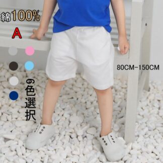 子供服 スポーツウェア ズボン本 男の子女の子 純綿のズボン クラスA 五分ズボン パンツ 自宅 旅に出る 幼稚園 小学校 中学校 春 夏 秋 アウトドア