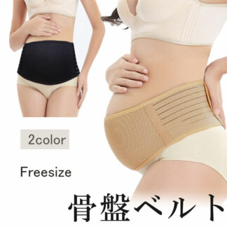 腹帯 妊婦帯 骨盤ベルト マタニティ 産後 産前 産後骨盤ベルト 引き締め ベルト 妊婦 戌の日 腰 妊娠帯 マタニティベルト お腹 サポーター ガードル 補助 ピンク ベージュ 腹巻