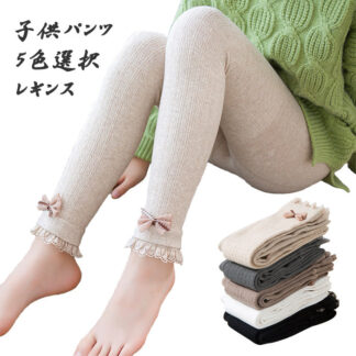 レギンス ストレッチパンツ 起毛ボーレースクロップドパンツ 秋冬用子供裏起毛パンツ 綿 快適 レジャー 可愛いスタイル 女の子 ロングパンツ 子供 学生散歩 発表会 入学式 キッズ